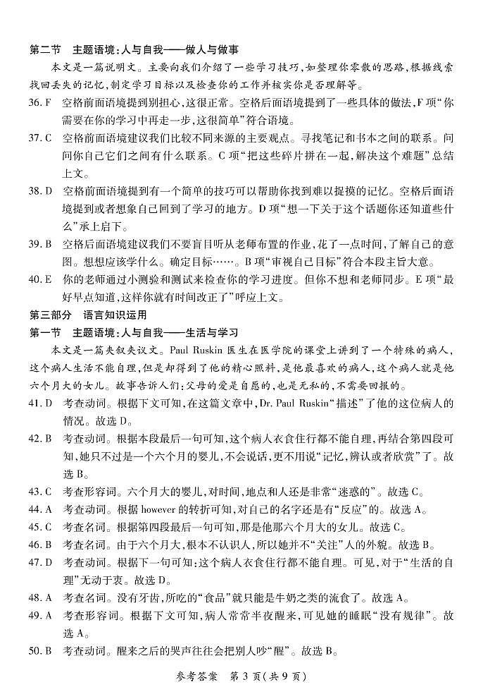 HX高二上英语北师期末答案第3页