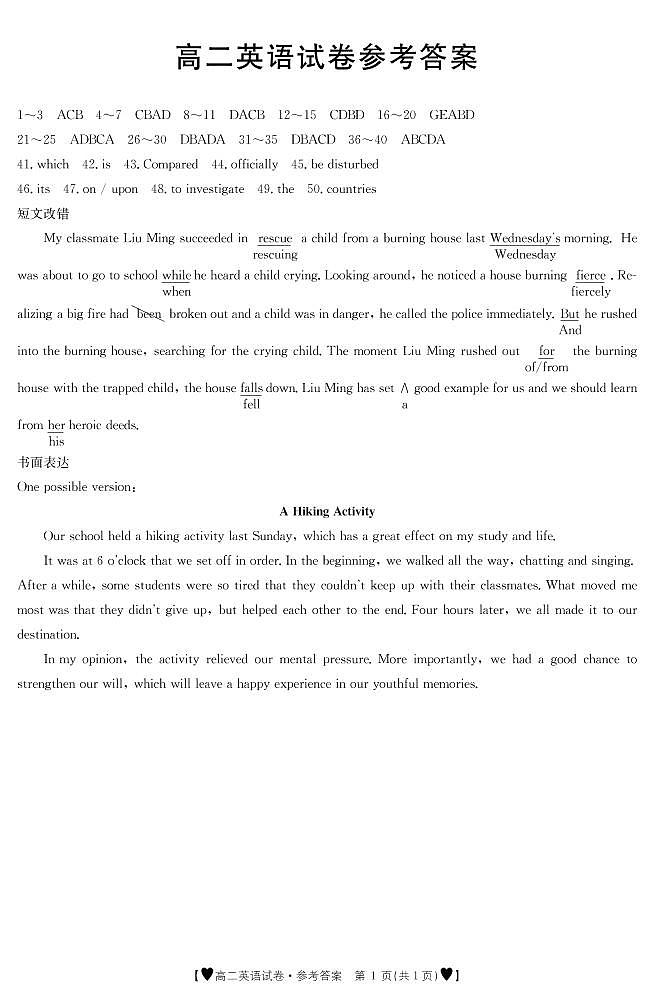 2021白银靖远县高二上学期期末考试英语试题扫描版含答案01