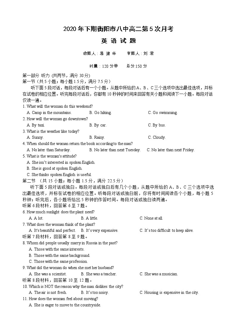 2021衡阳八中高二上学期期末考试英语含答案(含听力)01