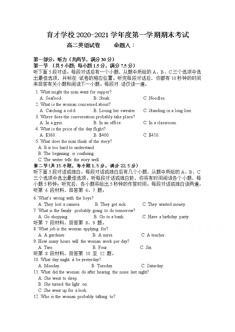 2021滁州定远县育才学校高二上学期期末考试英语试题含答案01