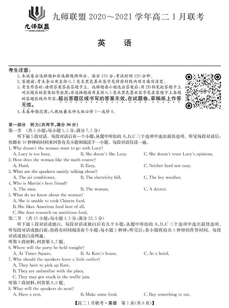 2021河南省九师联盟高二上学期1月联考试题英语PDF版含答案(含听力)01