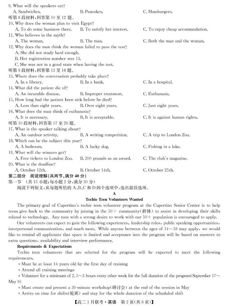 2021河南省九师联盟高二上学期1月联考试题英语PDF版含答案(含听力)02