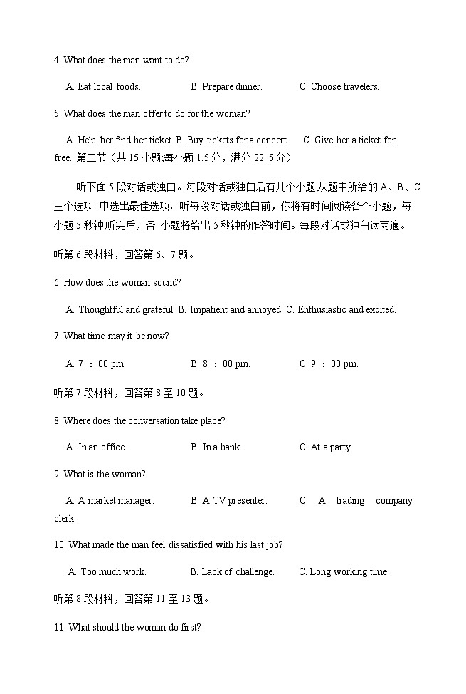 顶尖名校联盟2020-2021学年高二12月联考英语试卷第2页