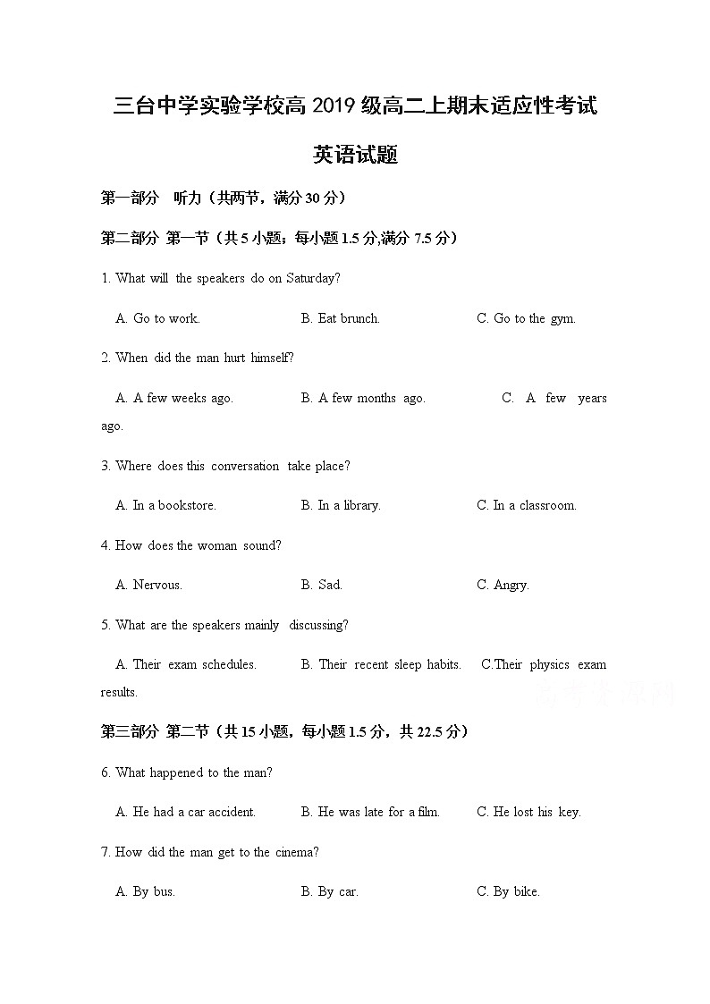 2021四川省三台中学实验学校高二上学期期末适应性考试英语试题含答案第1页