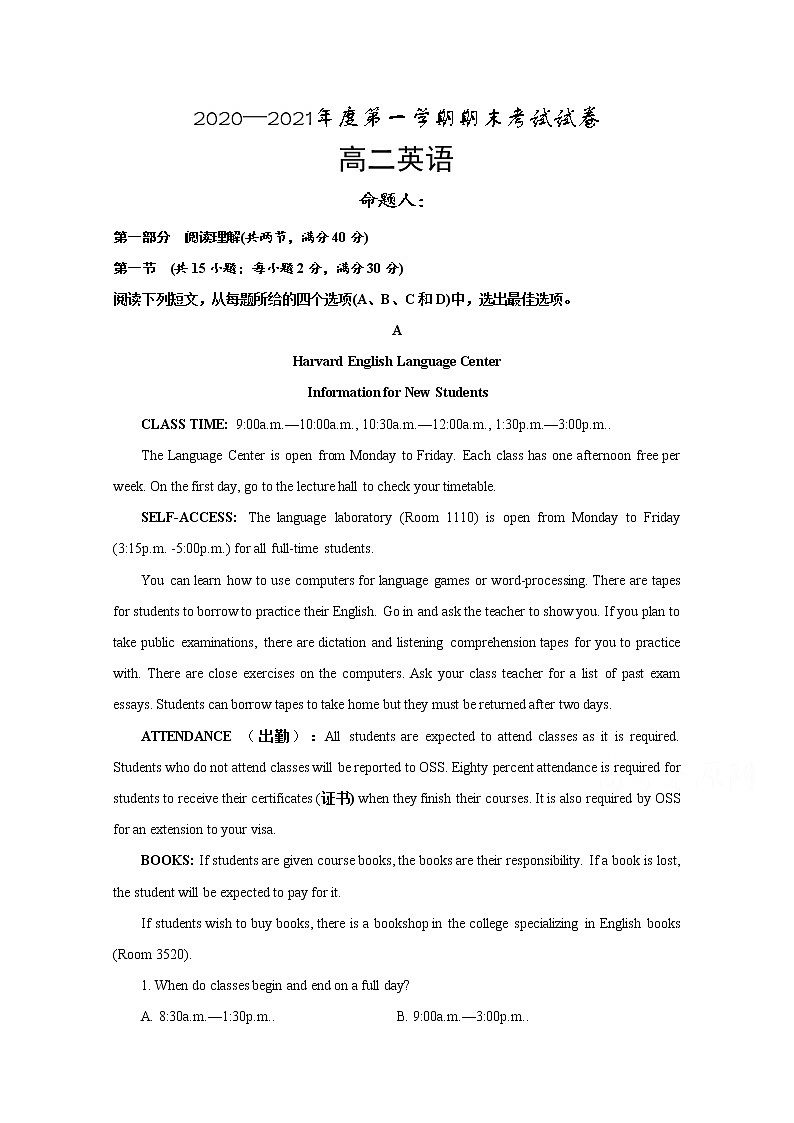2021武威十八中高二上學(xué)期期末考試英語試題含答案第1頁