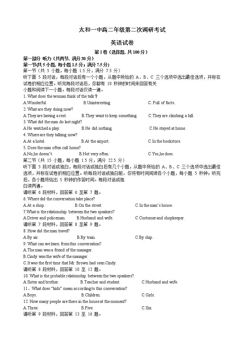 2021安徽省太和一中高二12月月考英语试题含答案第1页