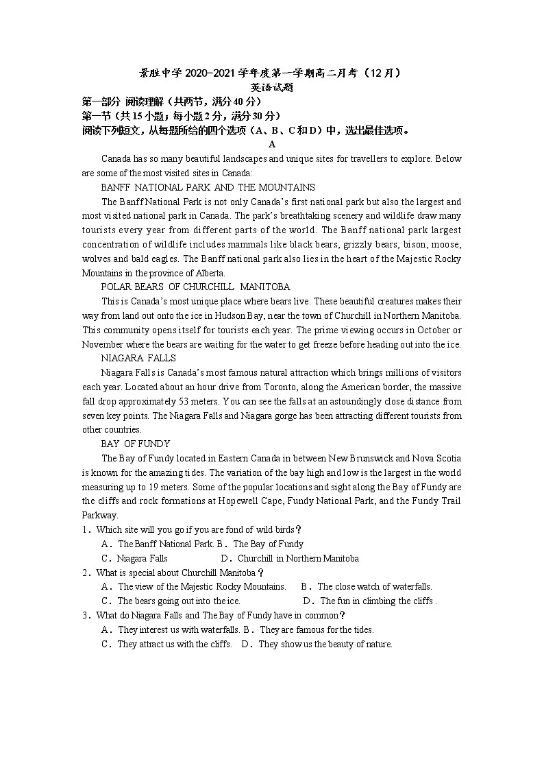 2021运城景胜中学高二上学期12月月考英语试题含答案第1页