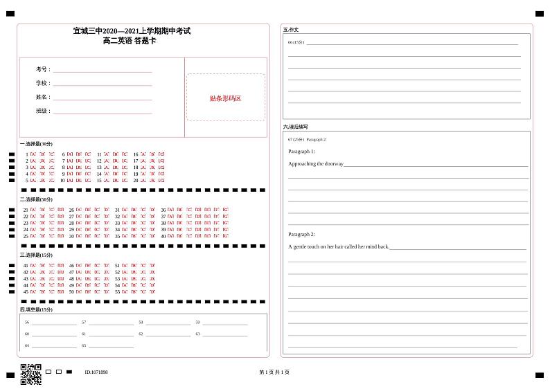 宜城三中2020—2021上学期期中考试_高二英语 答题卡第1页