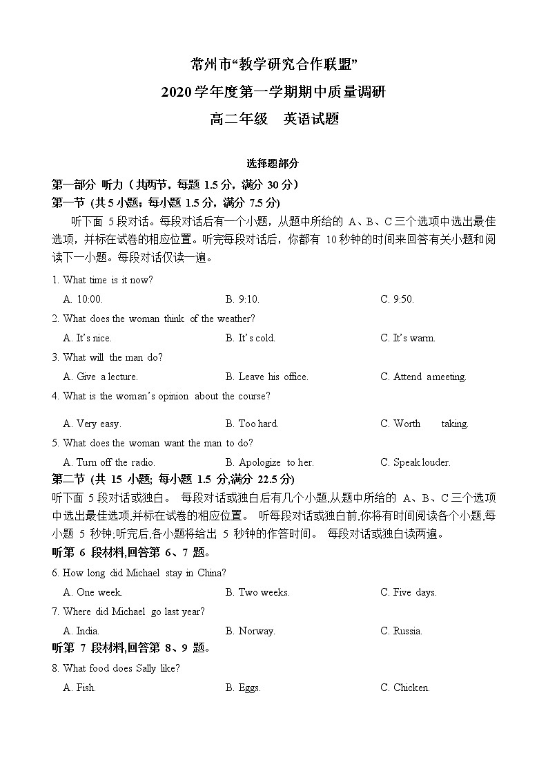 2021常州“教学研究合作联盟”高二上学期期中考试英语试题含答案第1页