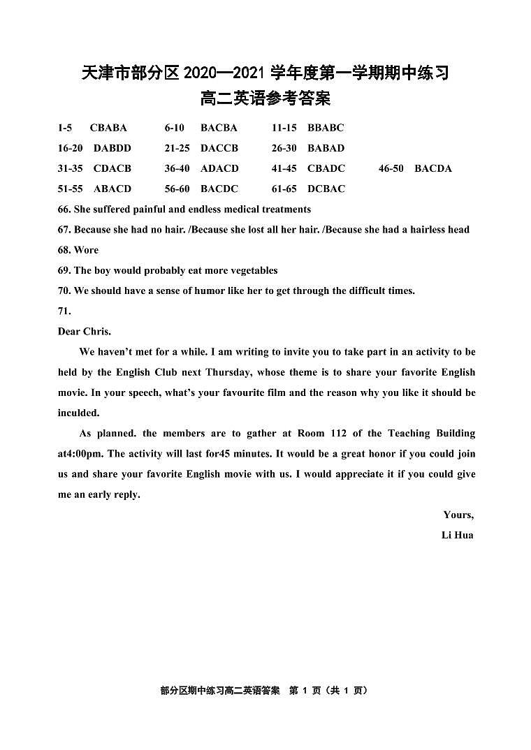 天津市部分区2020-2021学年高二上学期期中英语答案第1页