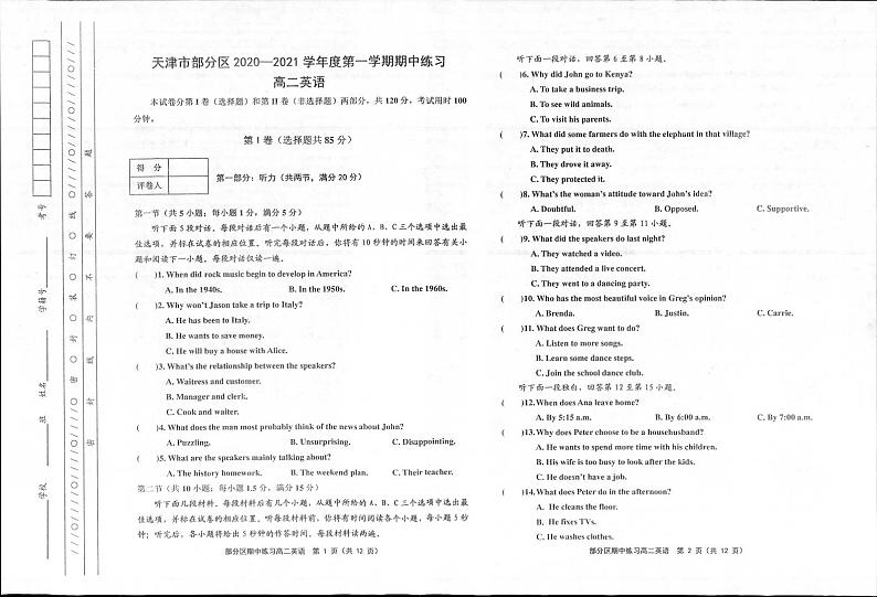 天津市部分区2020-2021学年高二上学期期中英语试题(图片版)第1页