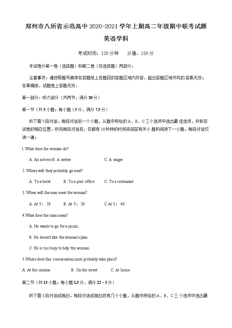 高二英语试题卷第1页