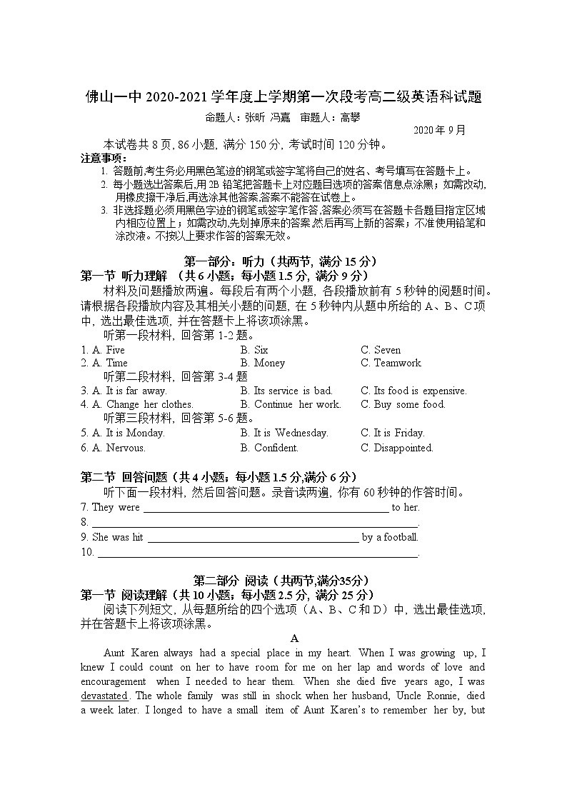 2020-2021学年度上学期第一次段考高二级英语科试题第1页