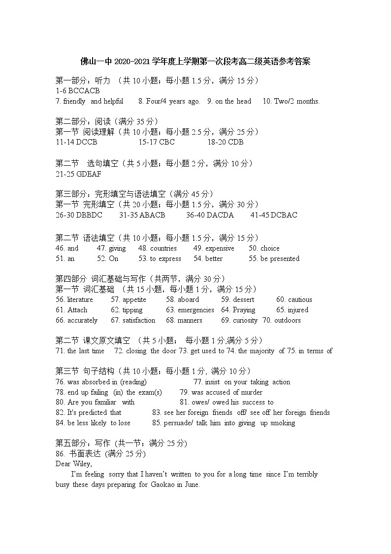 2020-2021学年度上学期第一次段考高二级英语答案第1页