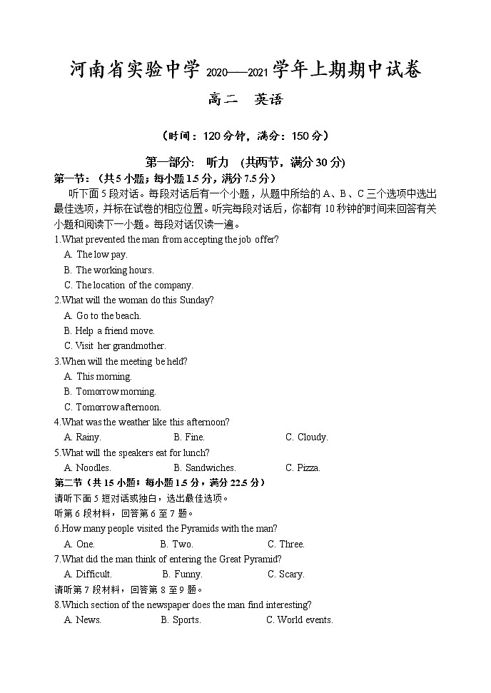 2021河南省实验中学高二上学期期中考试英语含答案(含听力)01