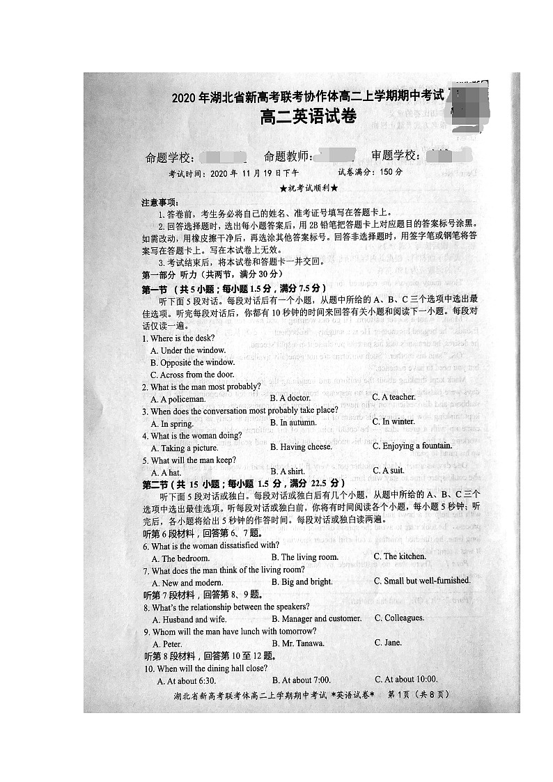2021湖北省新高考联考协作体高二上学期期中考试英语试题扫描版含答案第1页