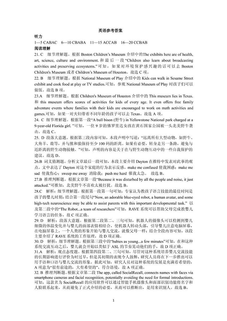 陕西省安康市2020-2021学年高二上学期期中考试英语答案第1页