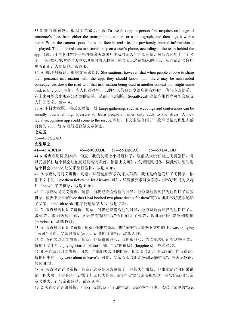 陕西省安康市2020-2021学年高二上学期期中考试英语答案第2页