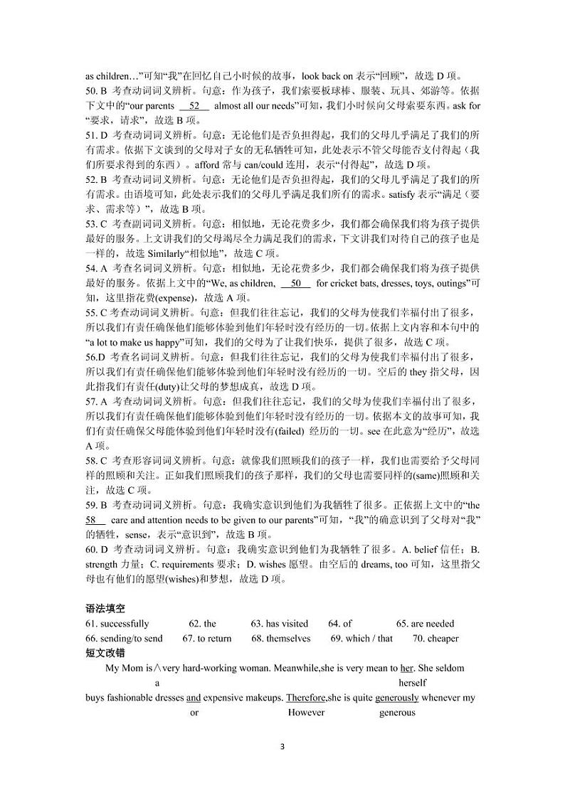 陕西省安康市2020-2021学年高二上学期期中考试英语答案第3页
