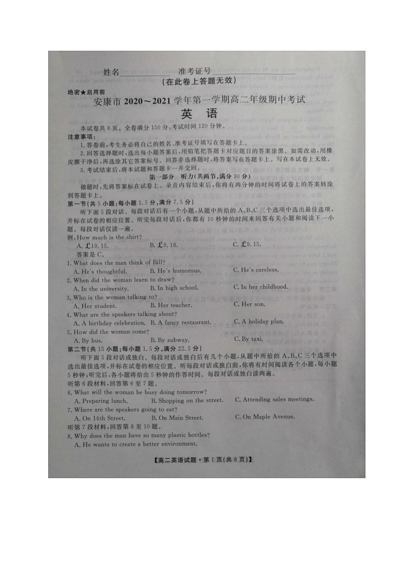 陕西省安康市2020-2021学年高二上学期期中考试英语试题第1页