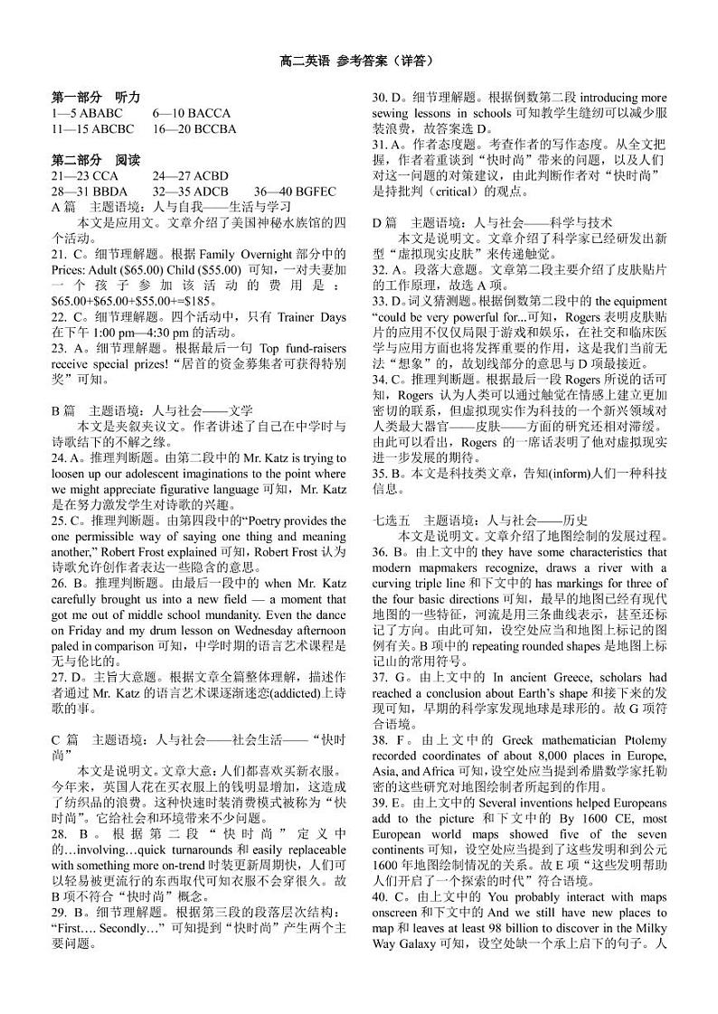 湖南省湖湘教育三新探索协作体2020-2021学年高二11联考(期中)英语答案第1页