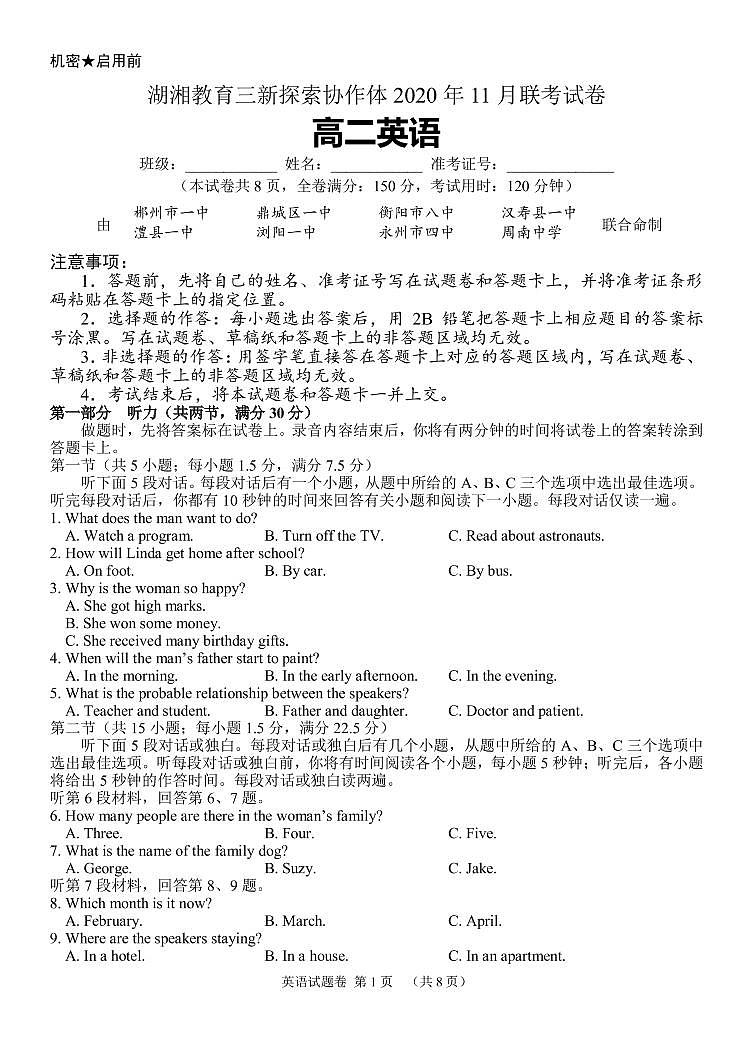 湖南省湖湘教育三新探索协作体2020-2021学年高二11联考(期中)英语试题第1页