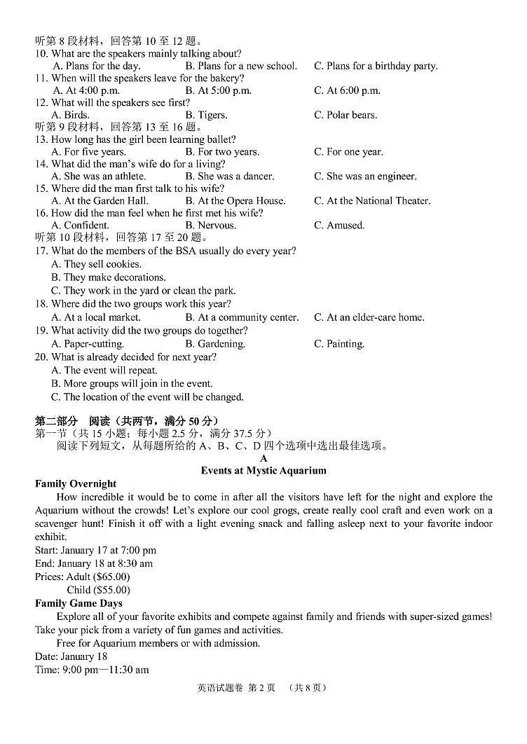 湖南省湖湘教育三新探索协作体2020-2021学年高二11联考(期中)英语试题第2页