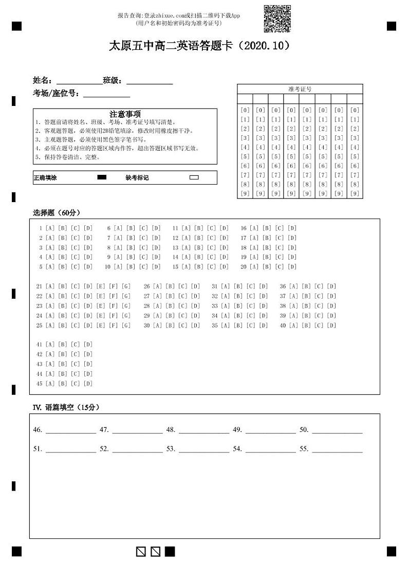 2021太原五中高二上学期10月月考试题英语PDF版含答案01