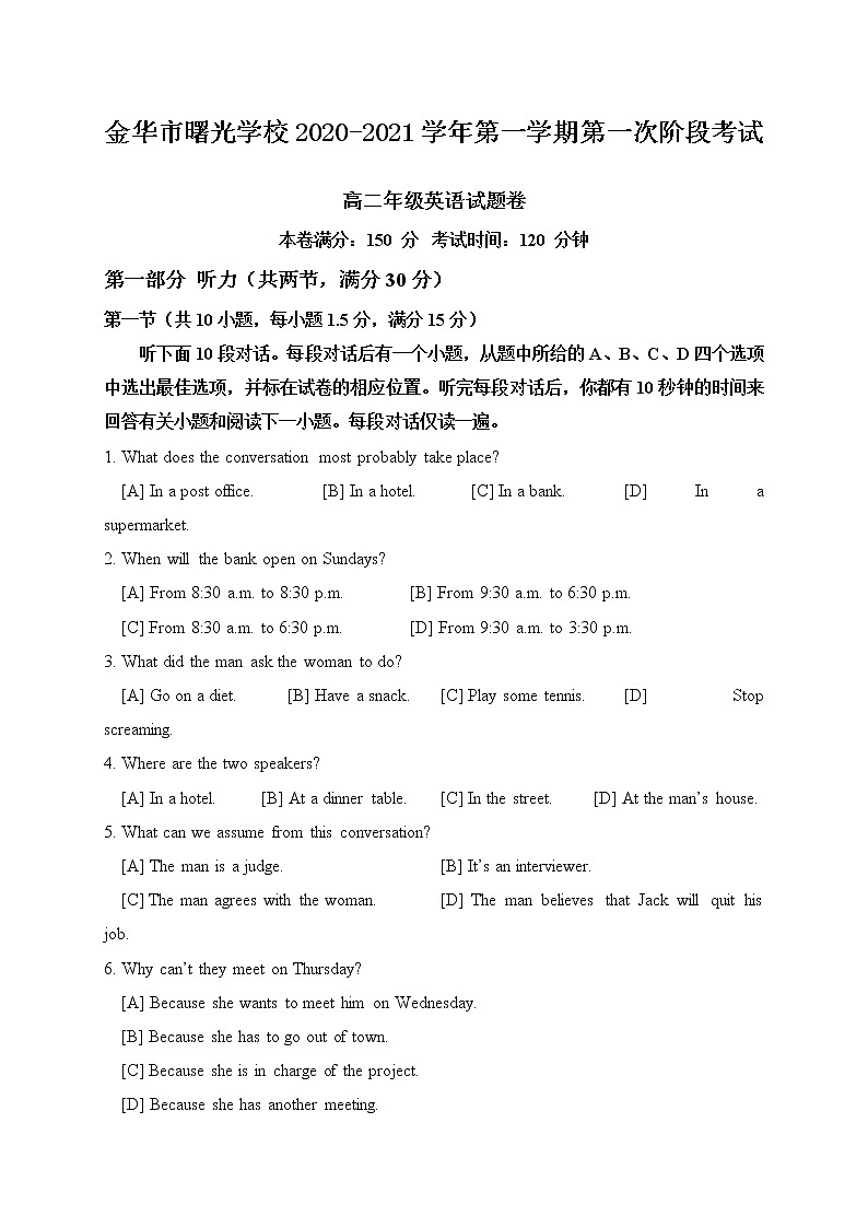 2021金华曙光学校高二上学期第一阶段考试英语试题缺答案01