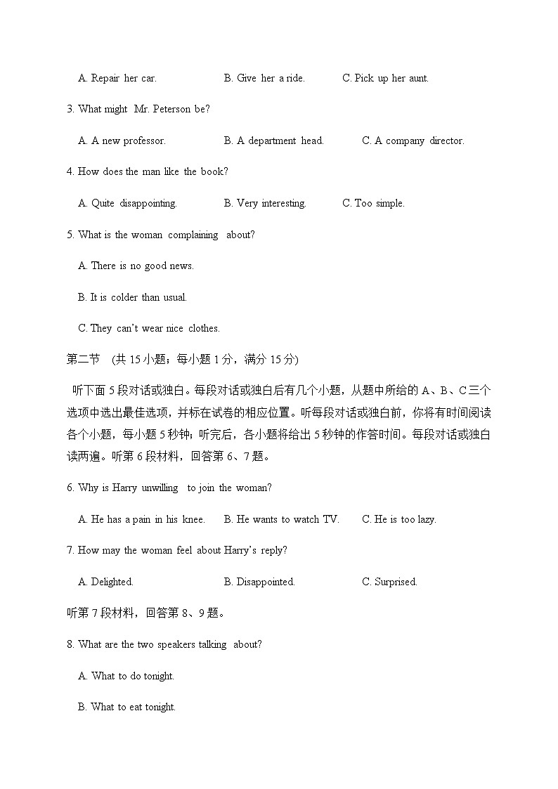 2021绵阳南山中学实验学校高二9月月考英语试题含答案第2页