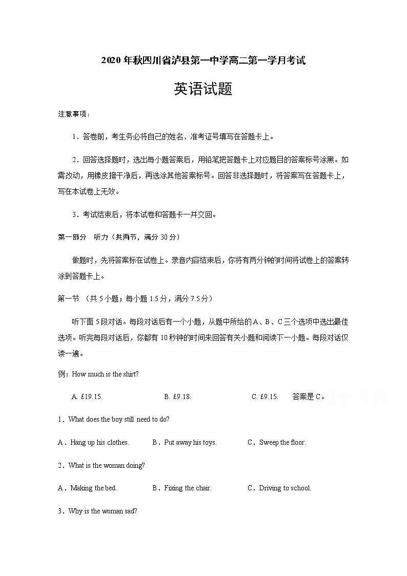 2021泸县一中高二上学期第一次月考英语试题含答案01