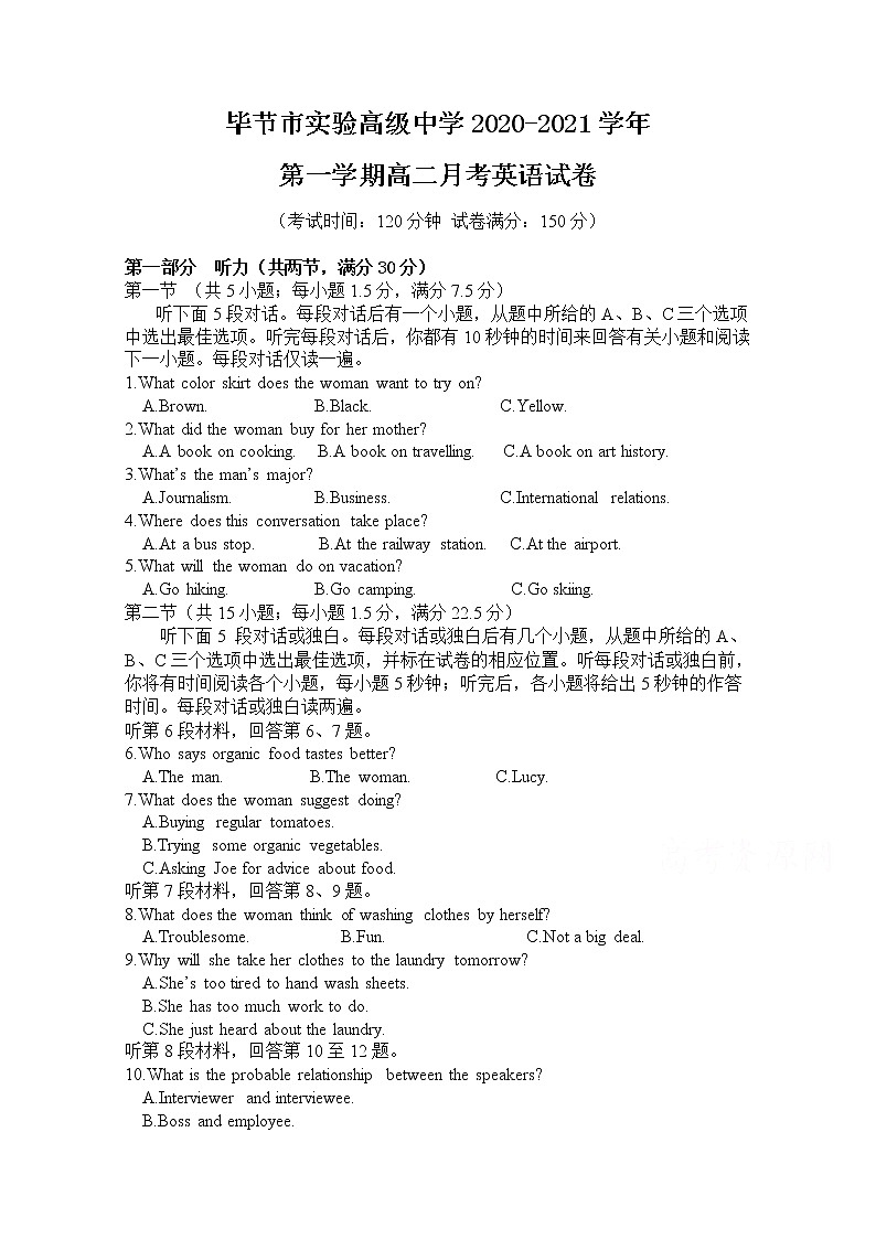 2021毕节实验高级中学高二上学期第一次月考英语试题含答案第1页