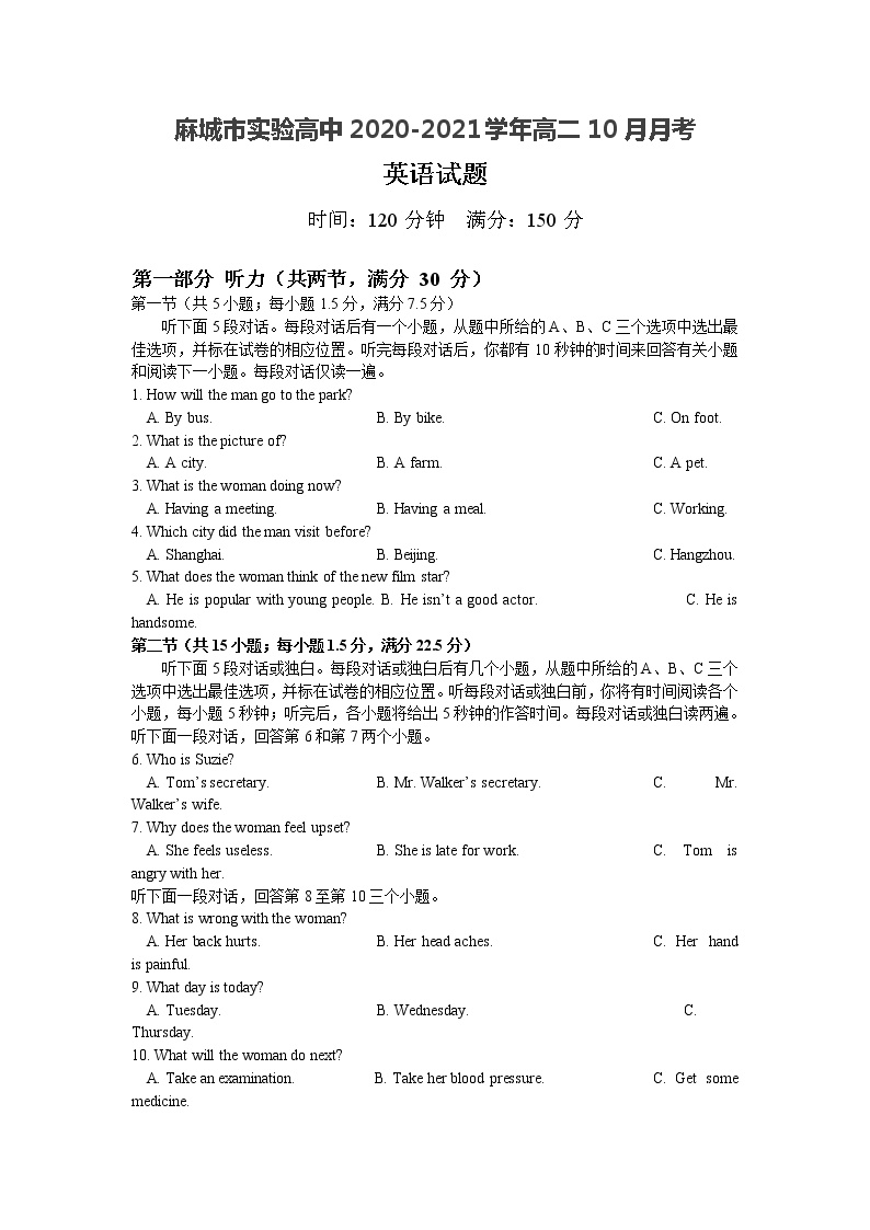 2021黄冈麻城实验高中高二10月月考英语试卷含答案