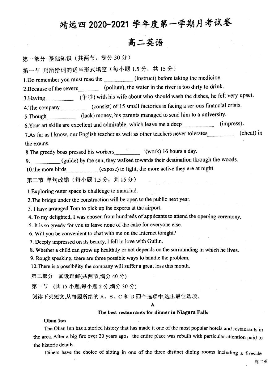 2021白银靖远县四中高二10月月考英语试题扫描版含答案
