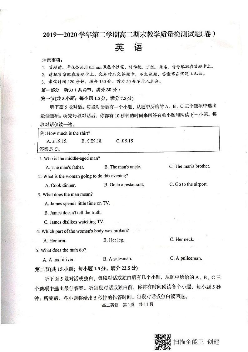 山西省孝义市2019-2020学年高二下学期期末考试英语试题(扫描版,无答案)第1页