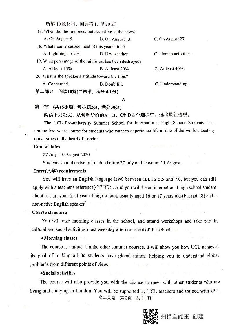 山西省孝义市2019-2020学年高二下学期期末考试英语试题(扫描版,无答案)第3页