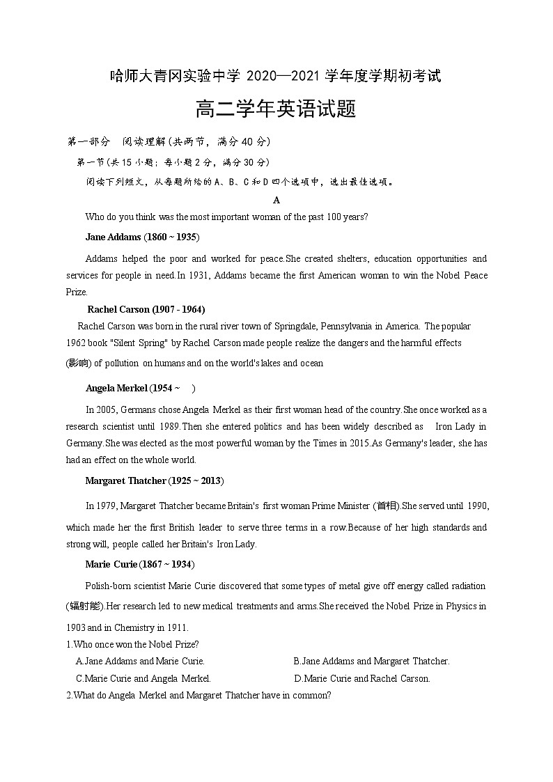 2021省哈尔滨师范大学青冈实验中学校高二上学期开学考试英语试题含答案第1页