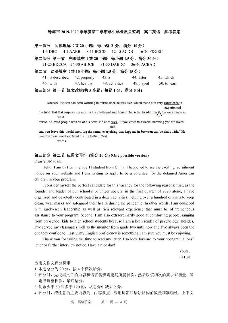 2020珠海高二下学期期末学业英语试题含答案01