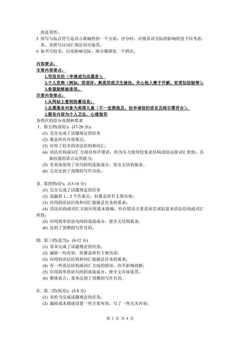 2020珠海高二下学期期末学业英语试题含答案02