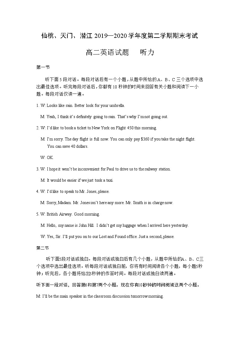 2020仙桃、天门、潜江高二下学期期末考试英语试题(含听力)含答案01