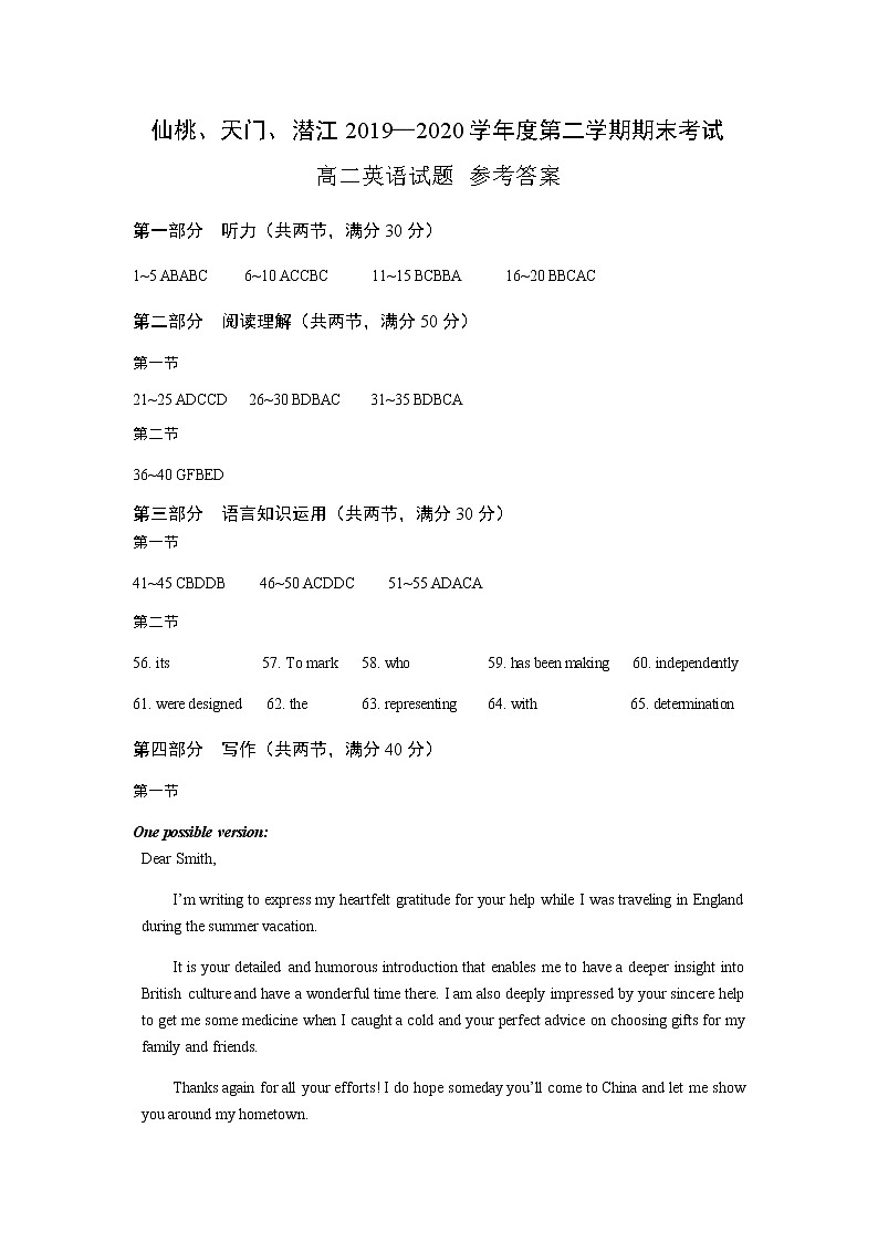 2020仙桃、天门、潜江高二下学期期末考试英语试题(含听力)含答案01