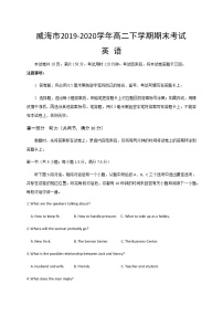 2020威海高二下學(xué)期期末考試英語試題含答案