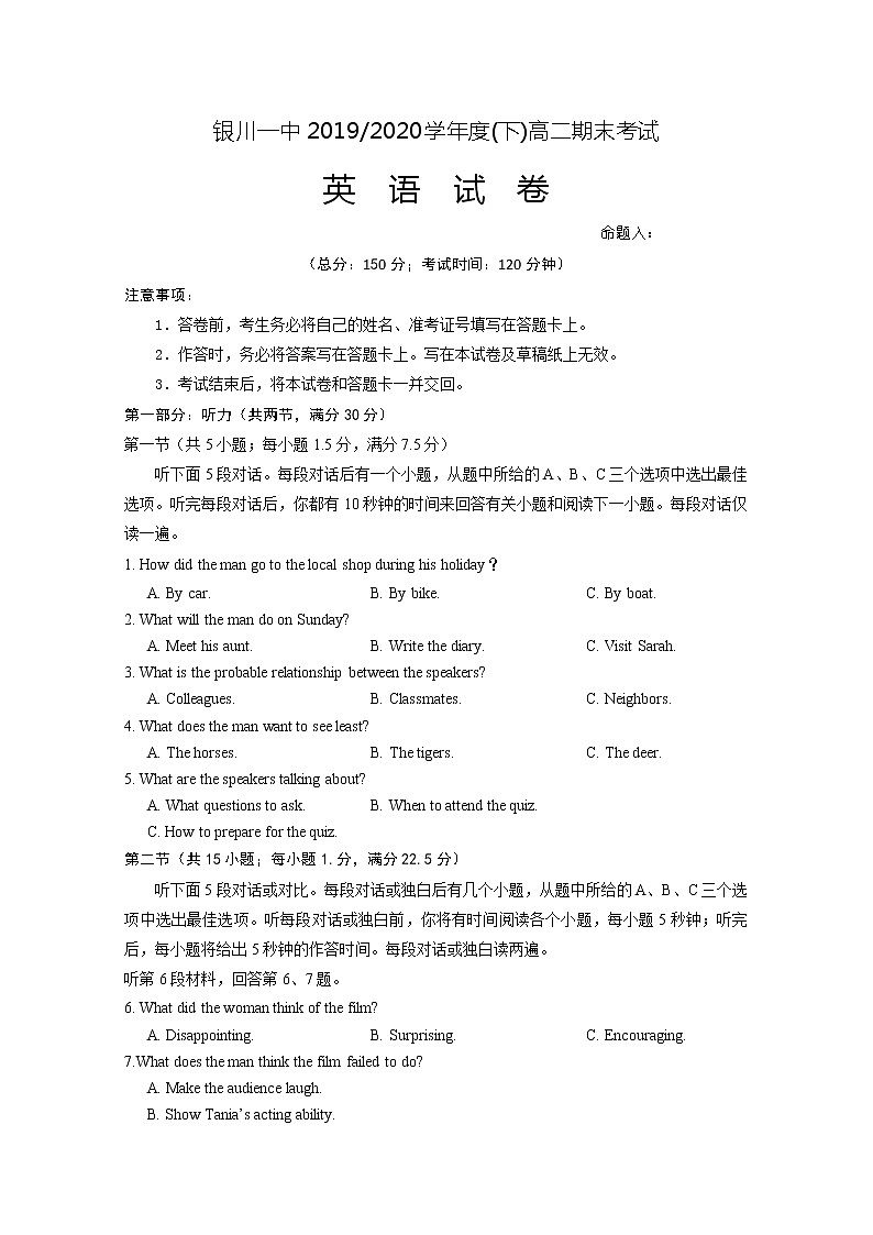 2020回族自治区银川一中高二下学期期末考试英语试卷含答案01