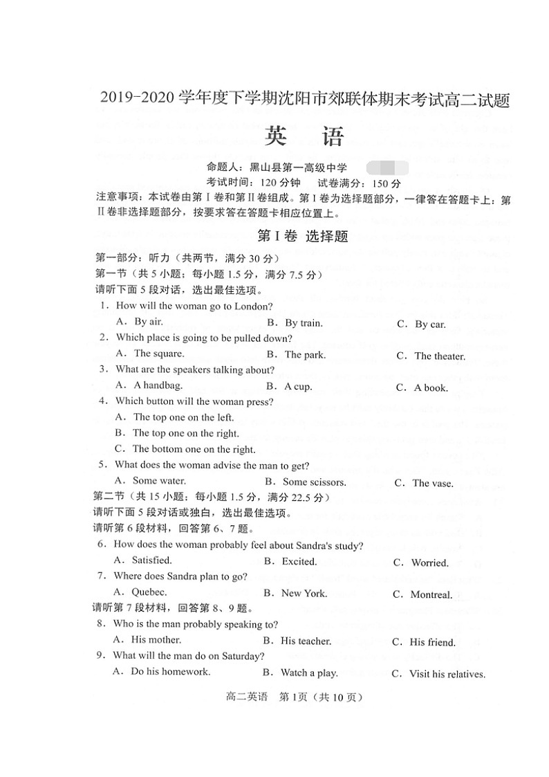 2020沈阳郊联体高二下学期期末考试英语试卷扫描版含答案第1页