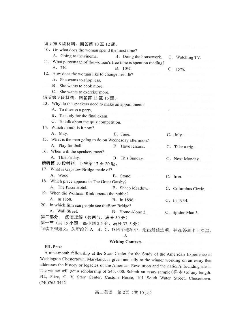 2020沈阳郊联体高二下学期期末考试英语试卷扫描版含答案第2页