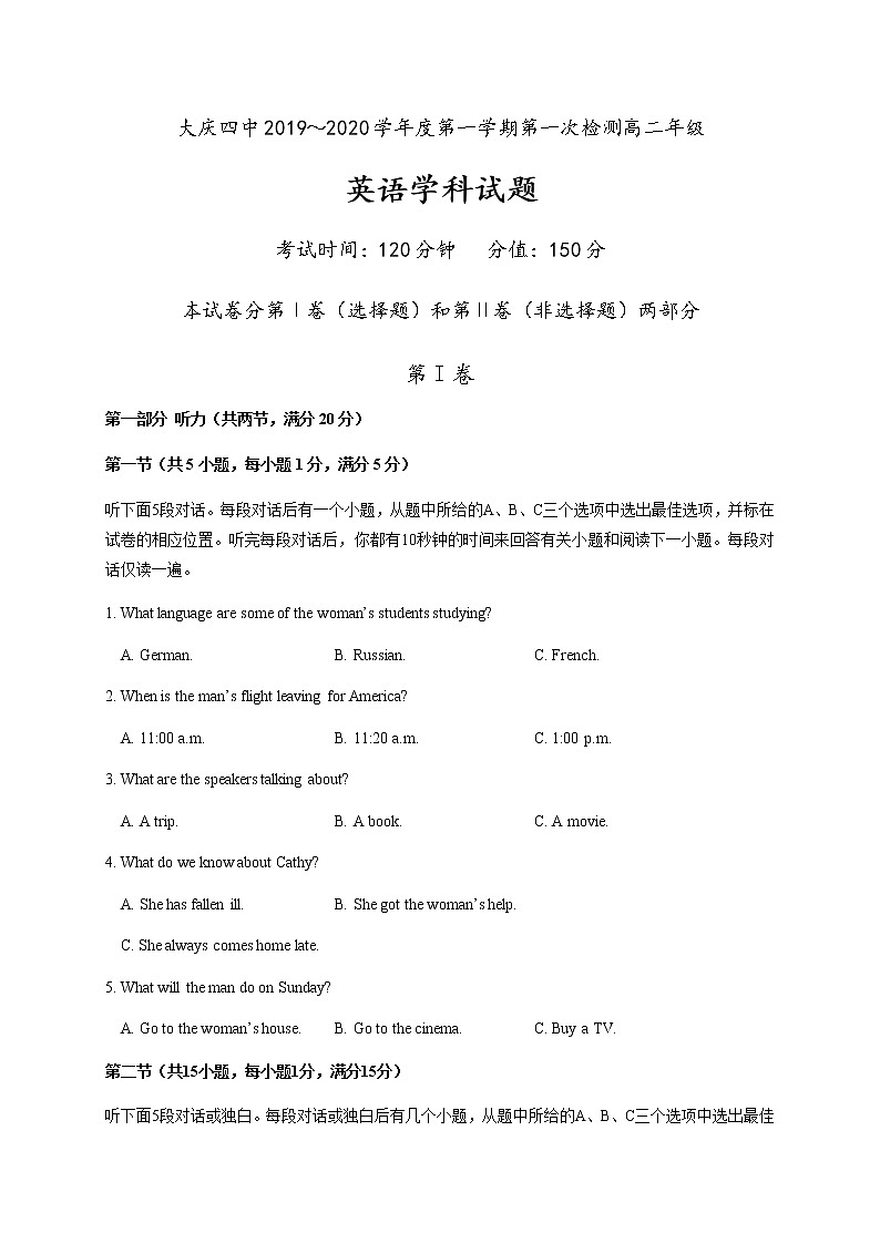 2020省大庆四中高二上学期第一次检测英语试题含答案第1页
