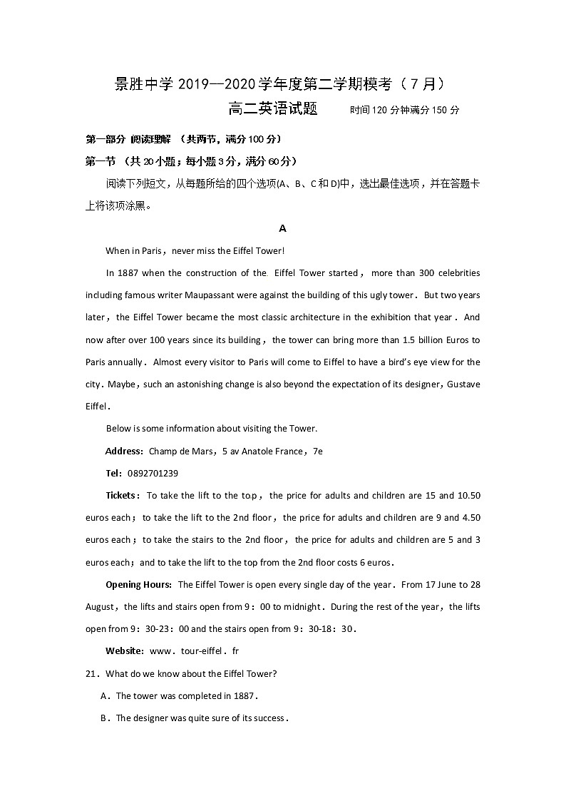 2020运城景胜中学高二下学期期末考试(7月)英语试题含答案第1页