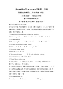 2020陕西省吴起高级中学高二下学期第四次（期末）英语试题含答案