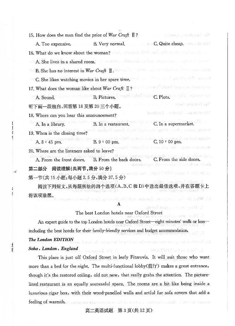 2020滨州高二下学期期末考试英语试题扫描版含答案第3页