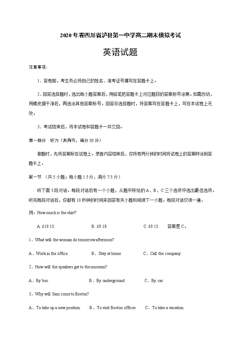2020泸县一中高二下学期期末模拟考试英语试卷含答案第1页